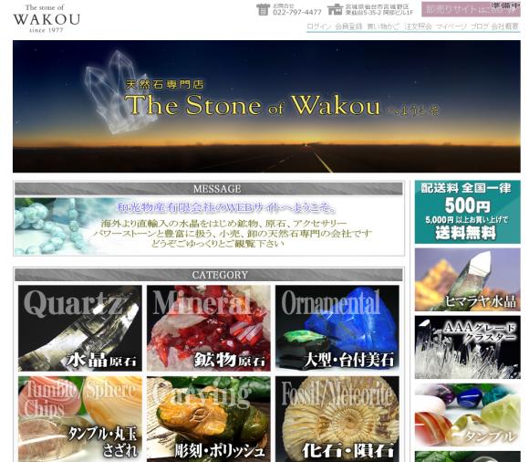 The Stone of WAKOU