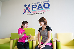 メディカルフィットネスPAO(パオ）